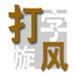 状元热门仅见奇才誓夺状元