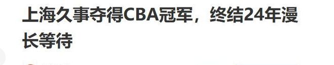 东体:成都上半年家底够厚,各队对第二名兴趣也不高